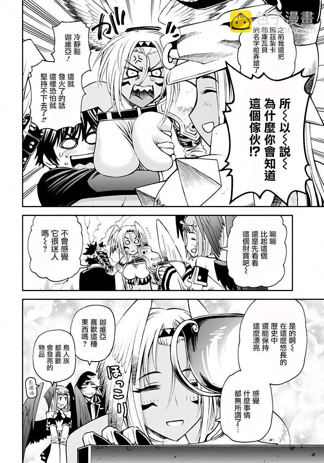 《12BEAST十二魔兽》第07回 第4页