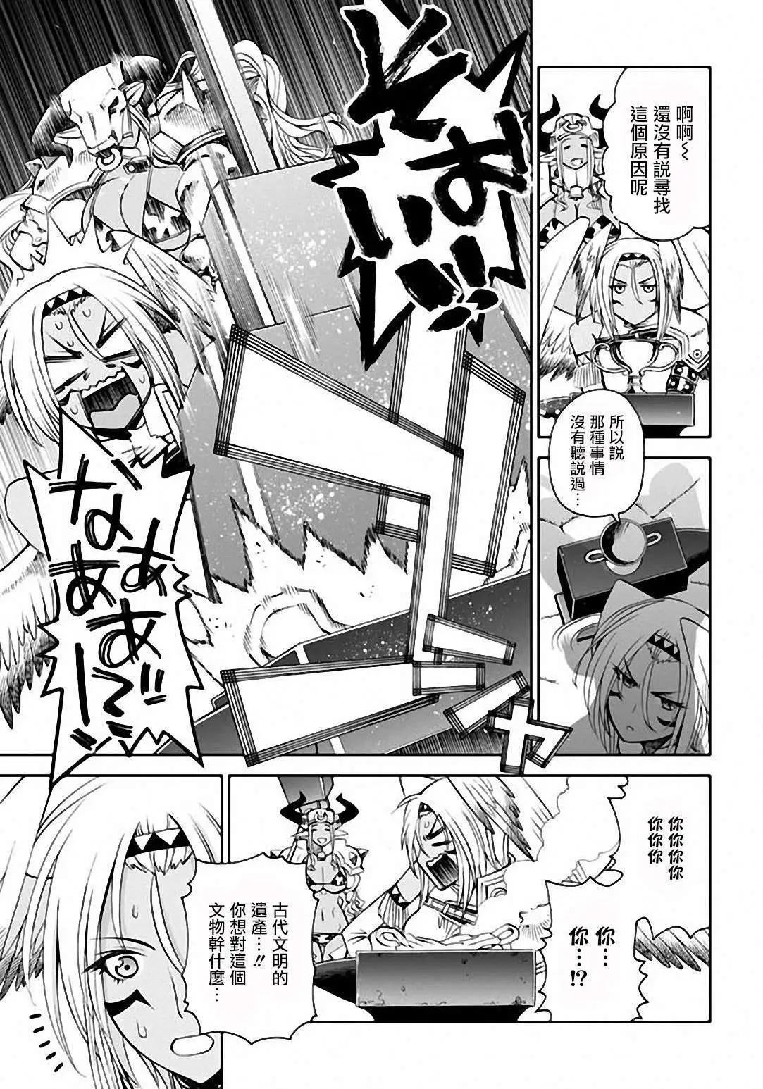 《12BEAST十二魔兽》第07回 第5页