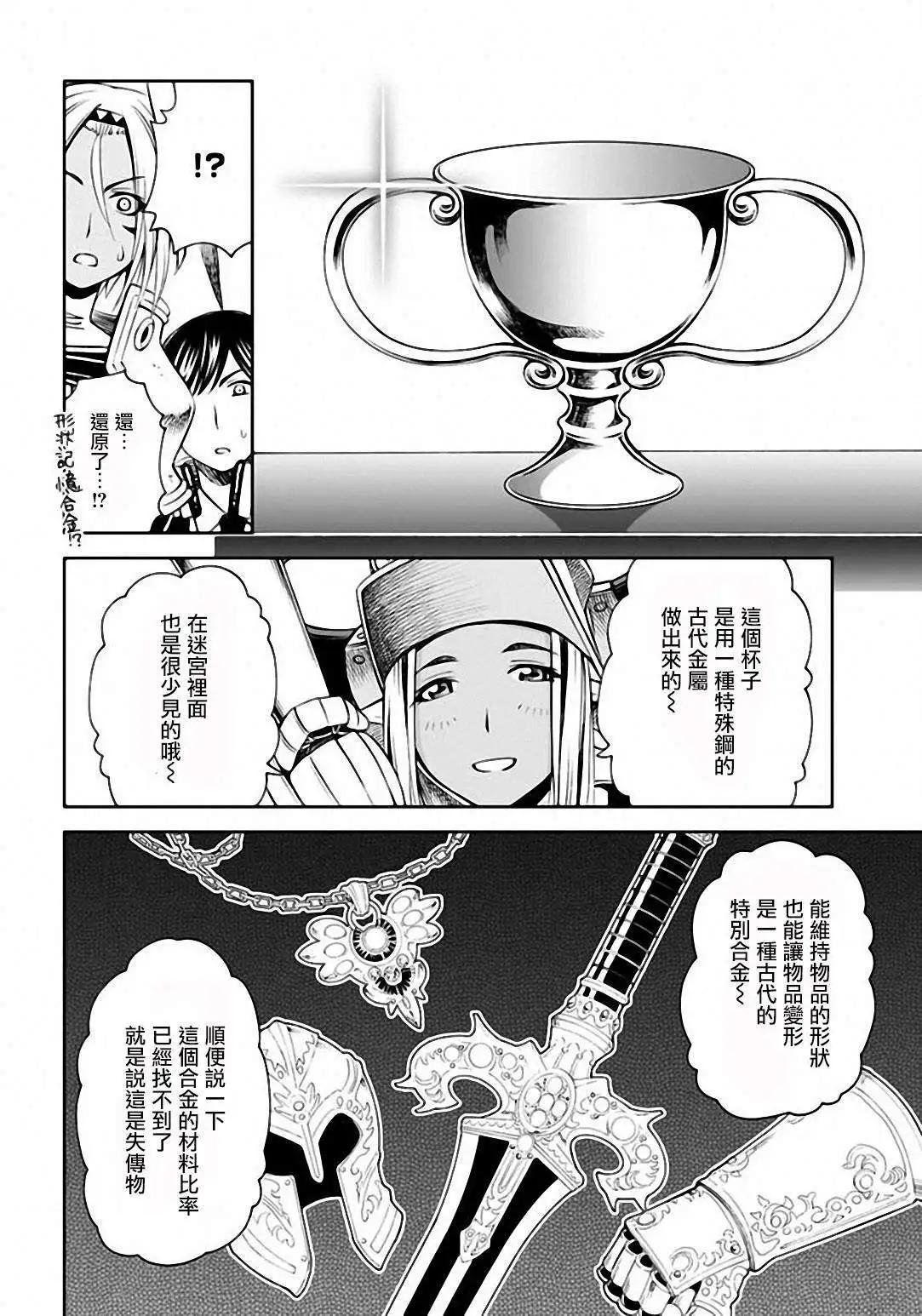 《12BEAST十二魔兽》第07回 第6页