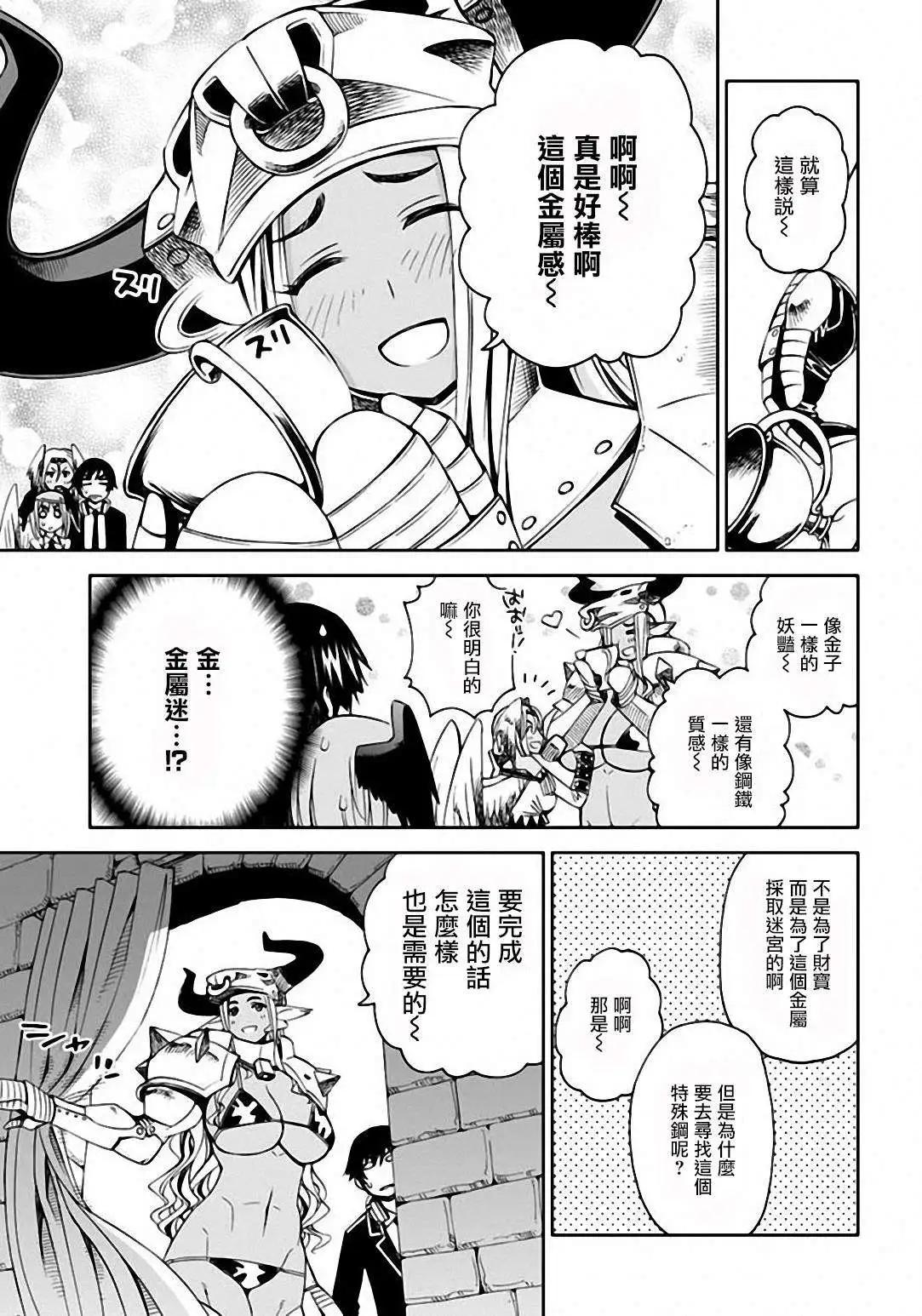 《12BEAST十二魔兽》第07回 第7页