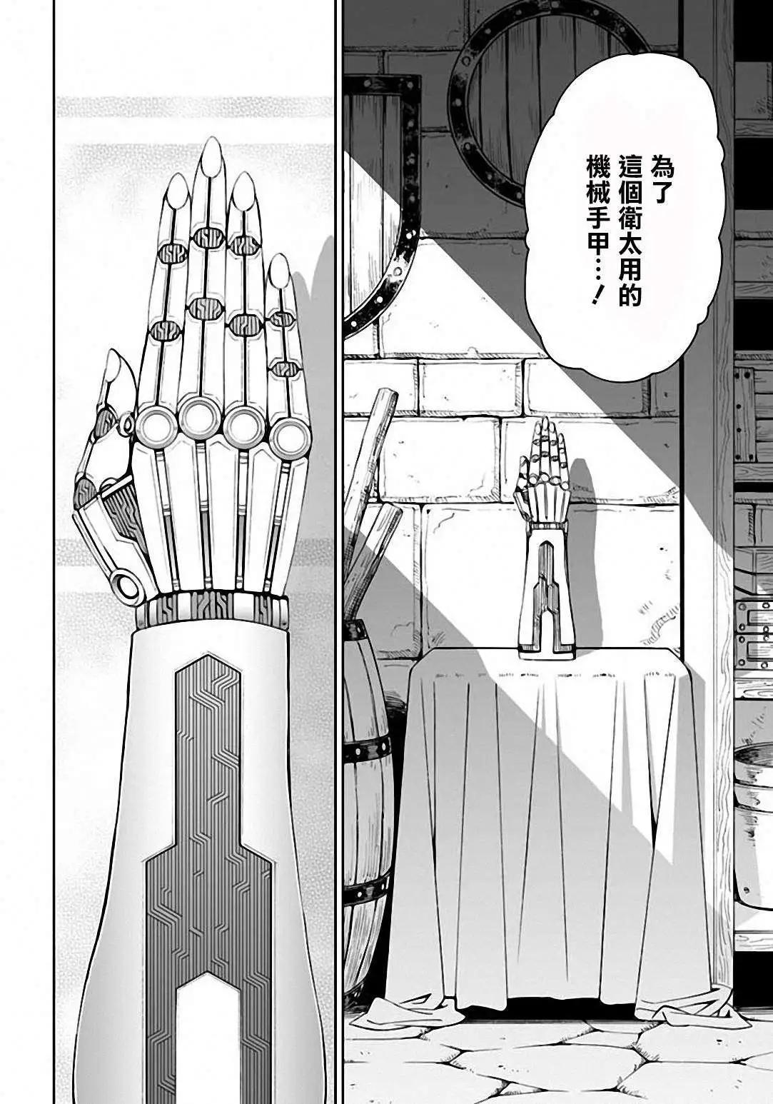 《12BEAST十二魔兽》第07回 第8页