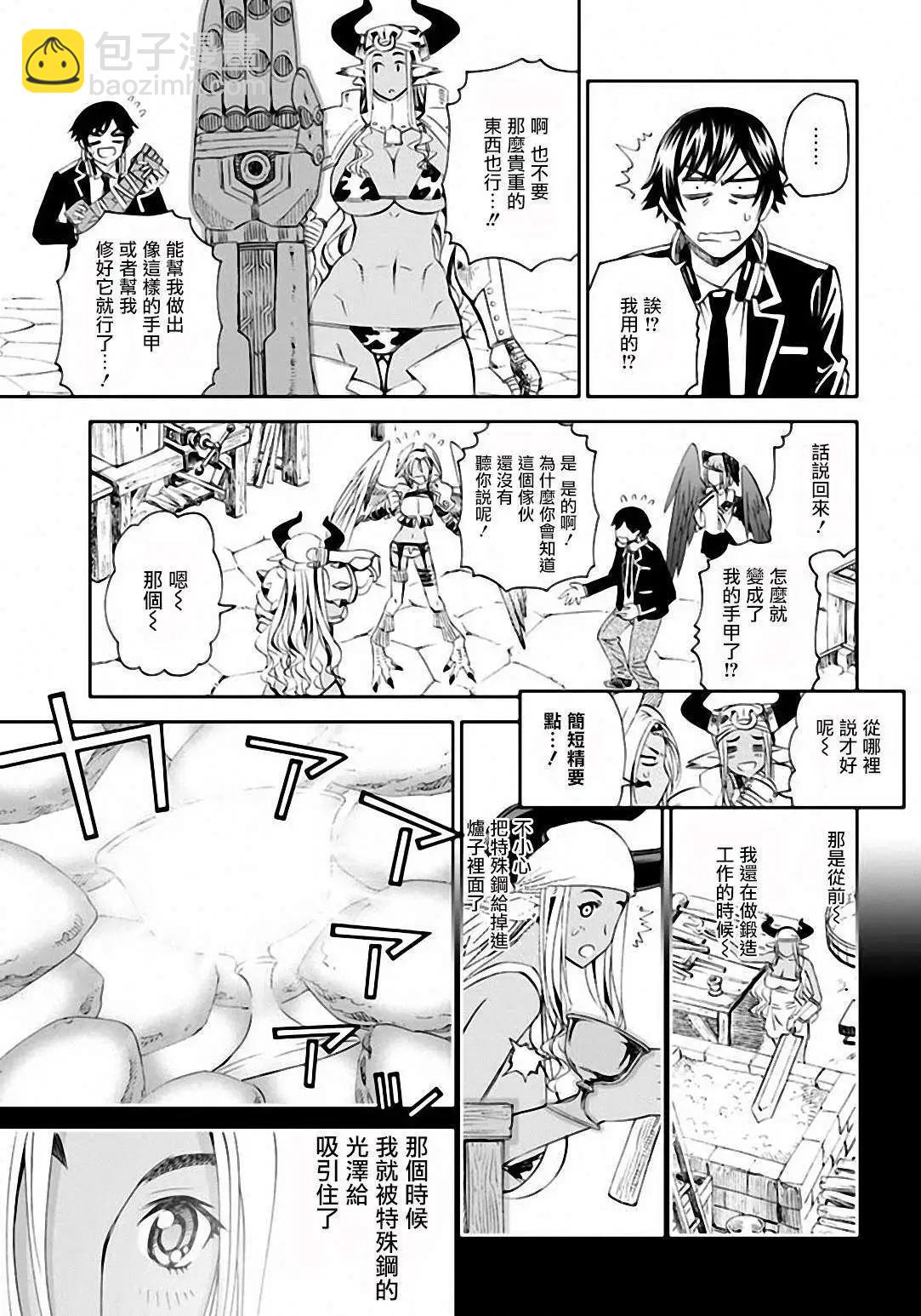 《12BEAST十二魔兽》第07回 第9页