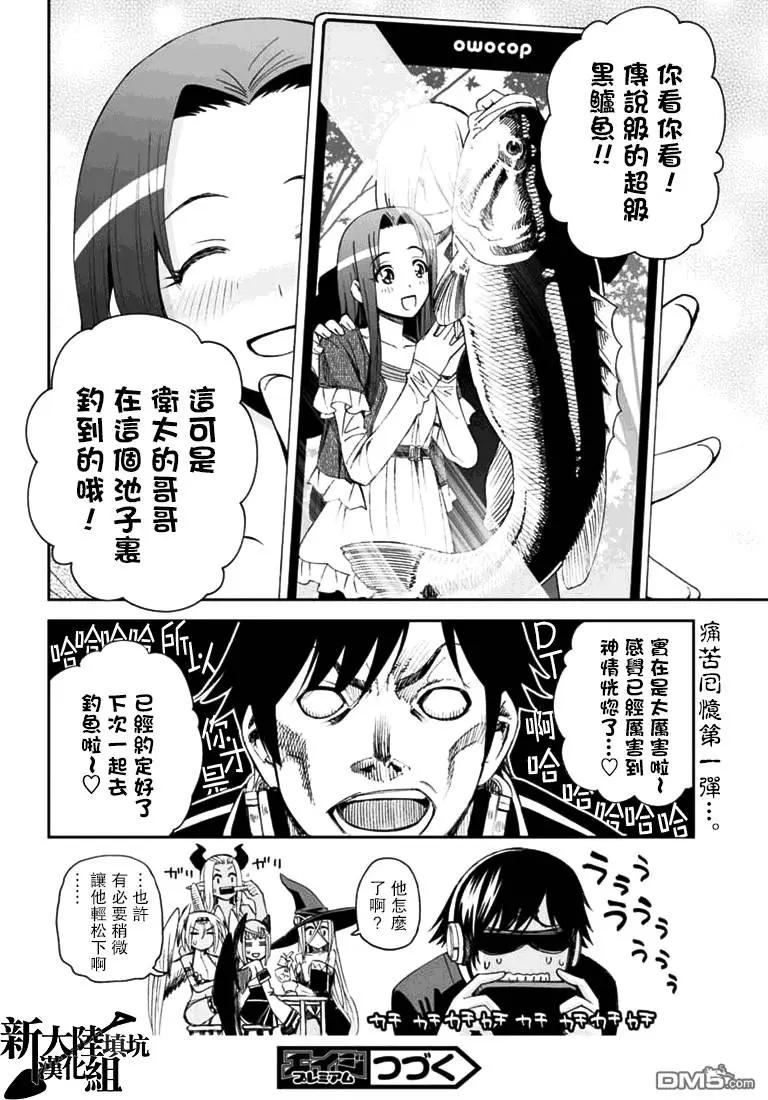 《12BEAST十二魔兽》第11回 垂钓回忆 第10页