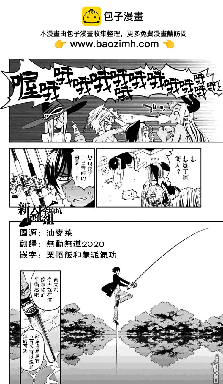 《12BEAST十二魔兽》第11回 垂钓回忆 第2页