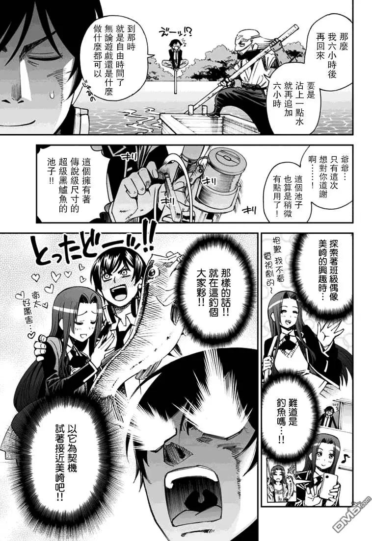 《12BEAST十二魔兽》第11回 垂钓回忆 第3页