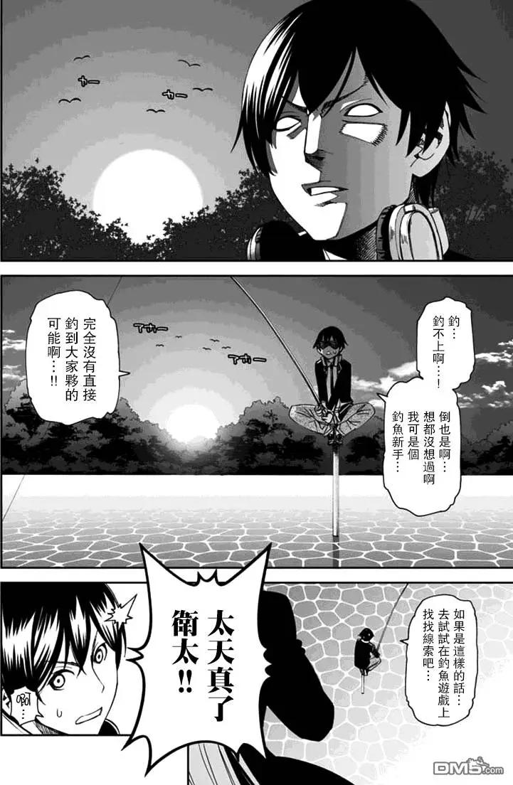 《12BEAST十二魔兽》第11回 垂钓回忆 第4页