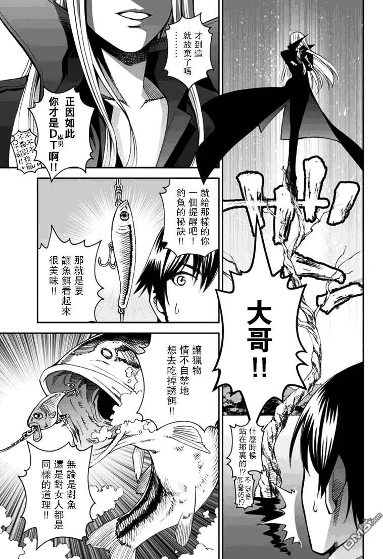 《12BEAST十二魔兽》第11回 垂钓回忆 第5页