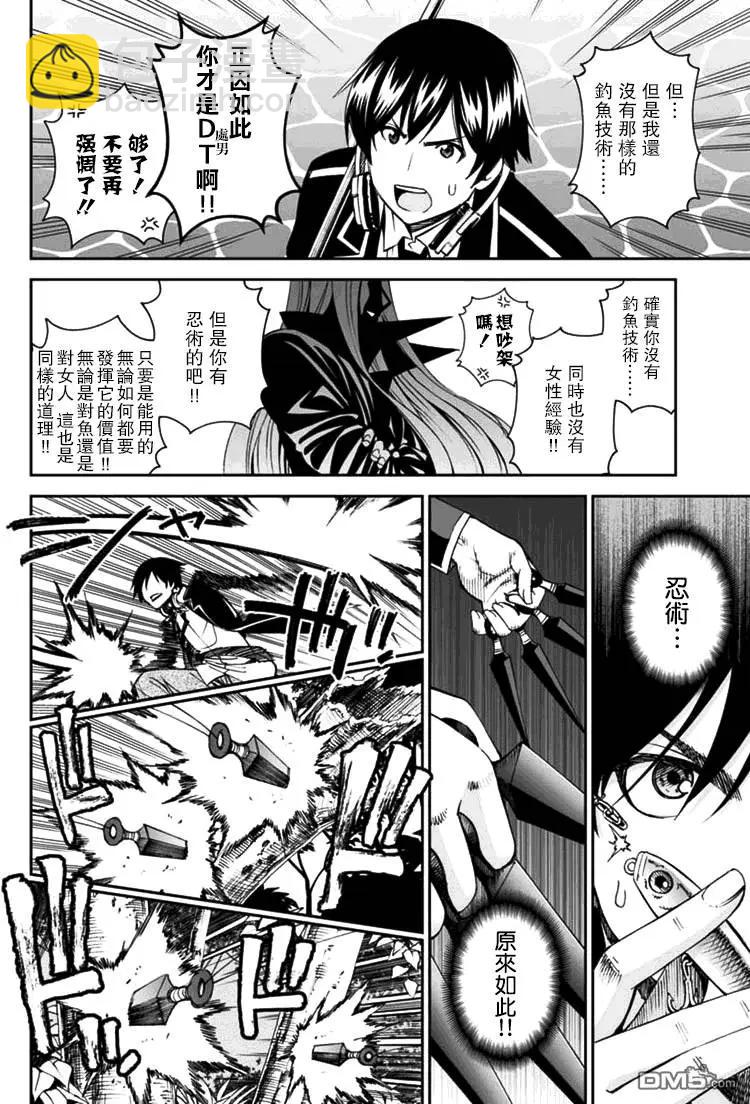 《12BEAST十二魔兽》第11回 垂钓回忆 第6页