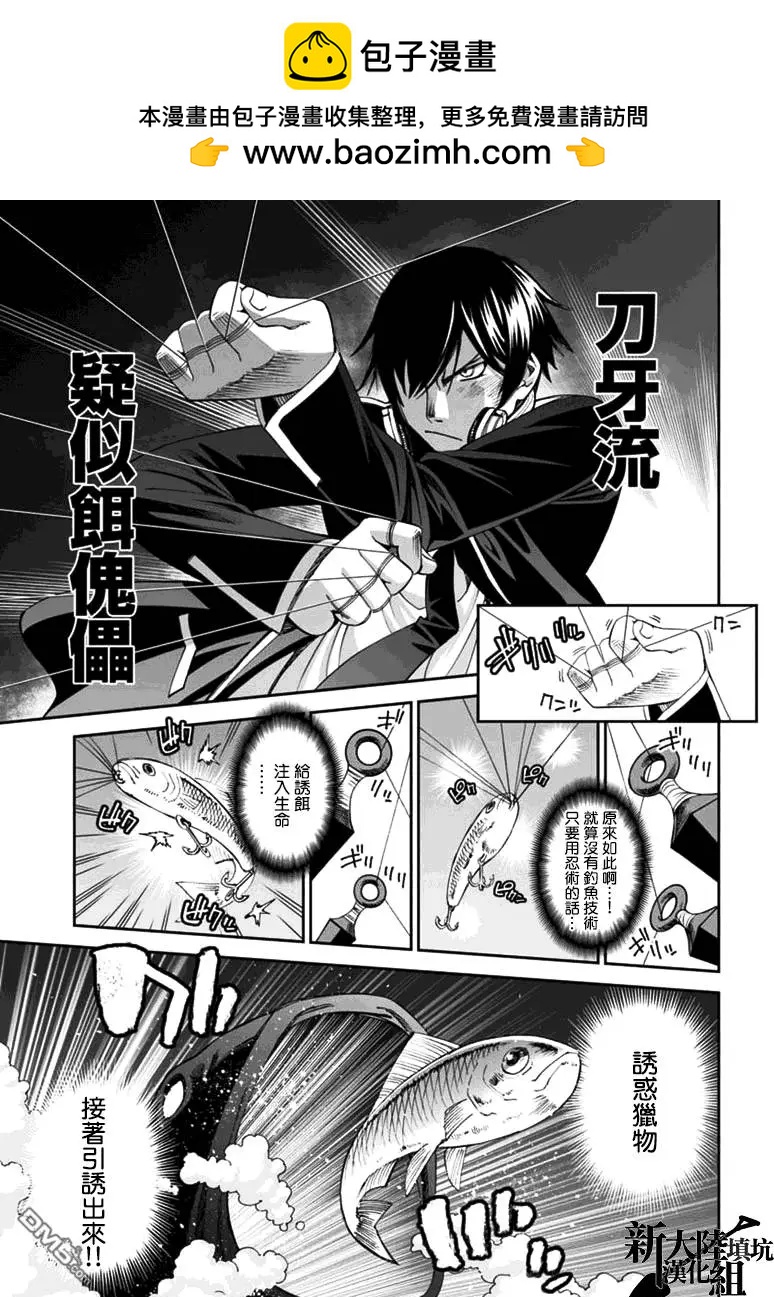 《12BEAST十二魔兽》第11回 垂钓回忆 第7页