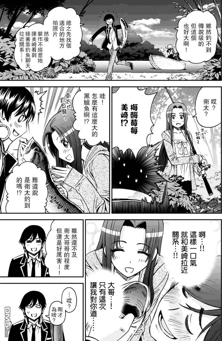 《12BEAST十二魔兽》第11回 垂钓回忆 第9页