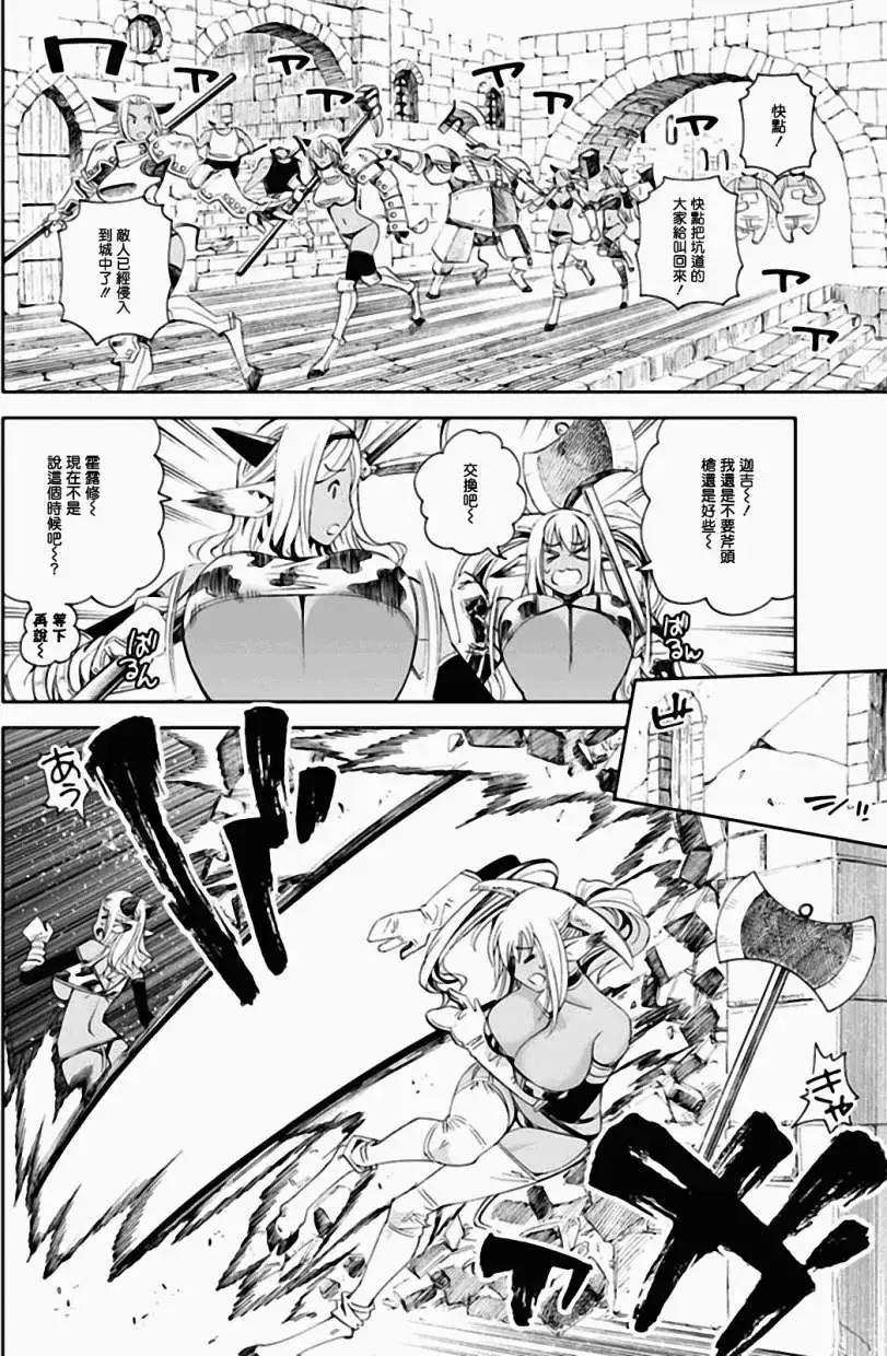 《12BEAST十二魔兽》第08回 第11页