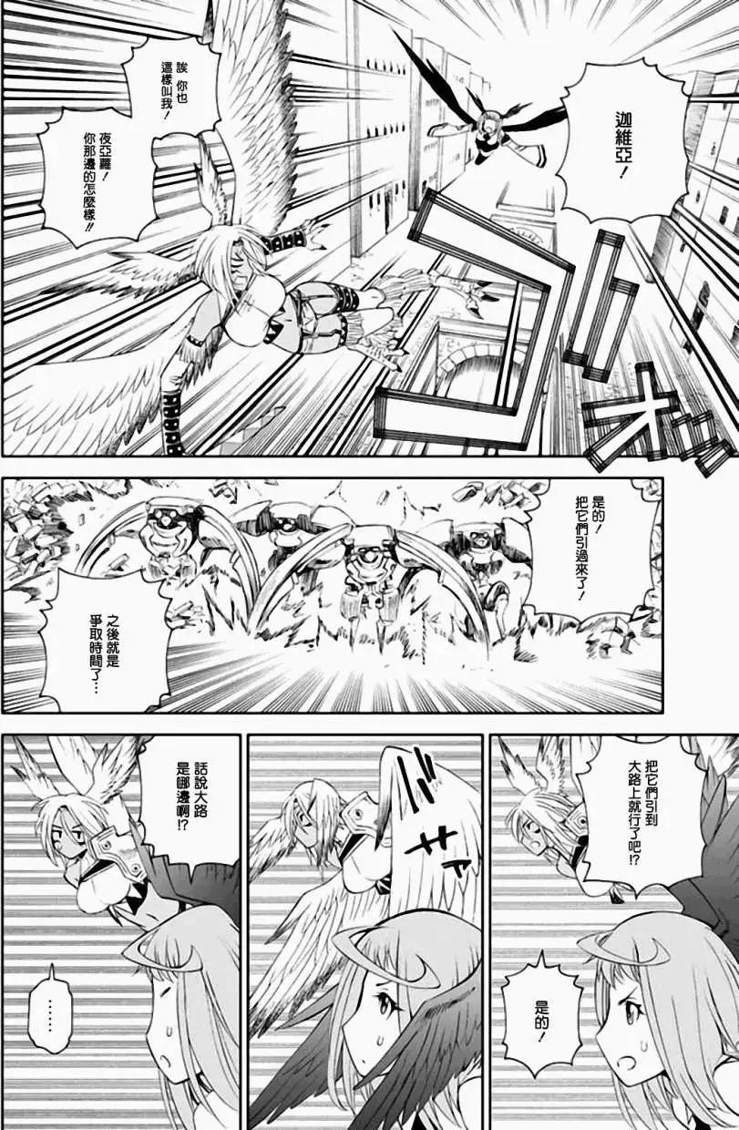 《12BEAST十二魔兽》第08回 第15页