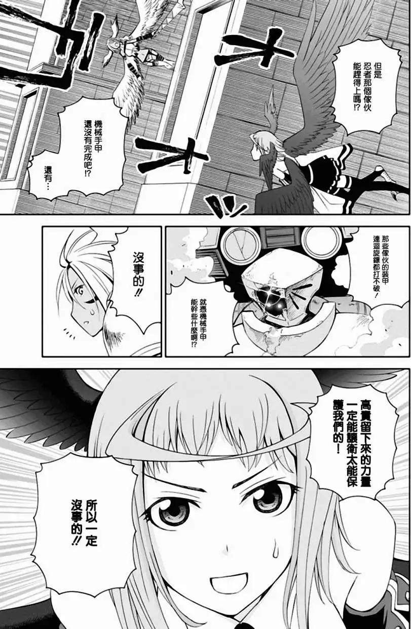 《12BEAST十二魔兽》第08回 第16页
