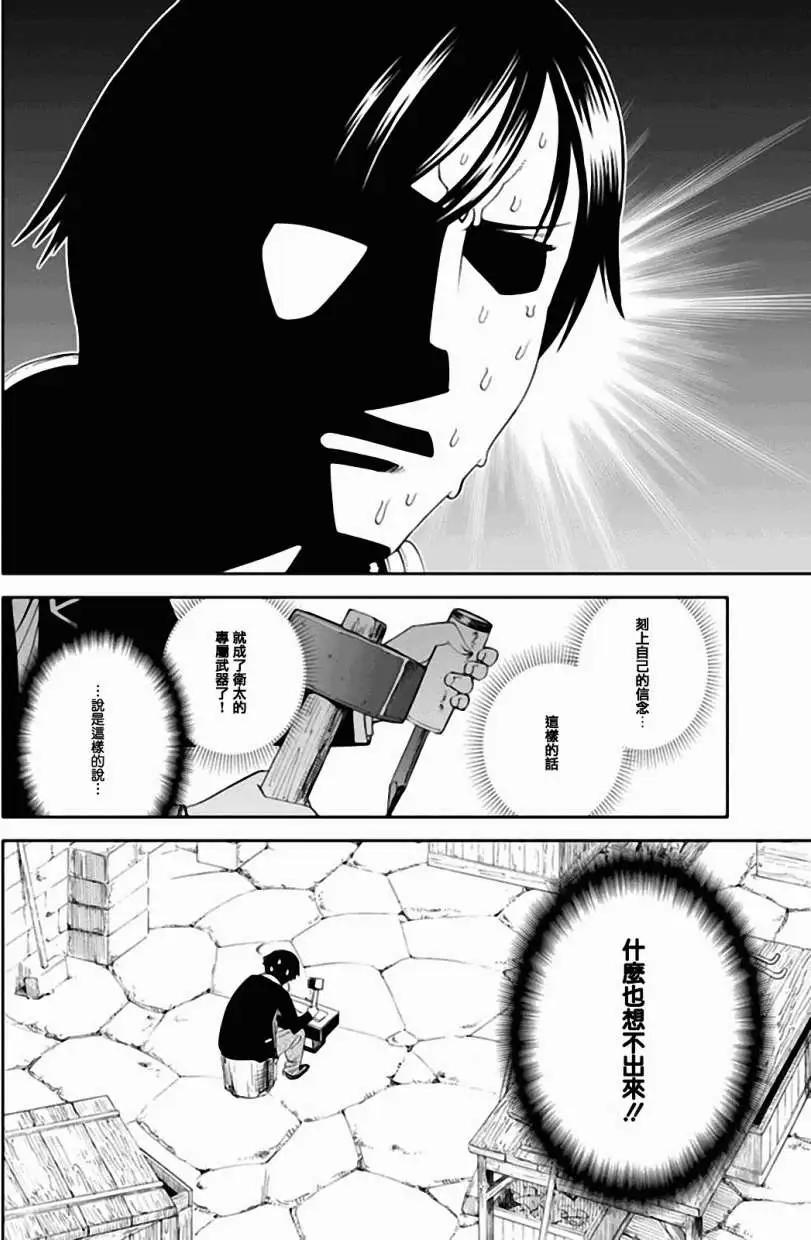 《12BEAST十二魔兽》第08回 第17页