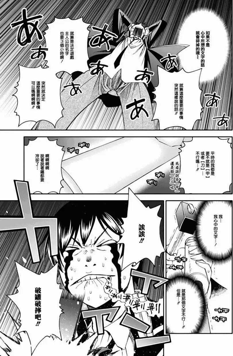 《12BEAST十二魔兽》第08回 第18页