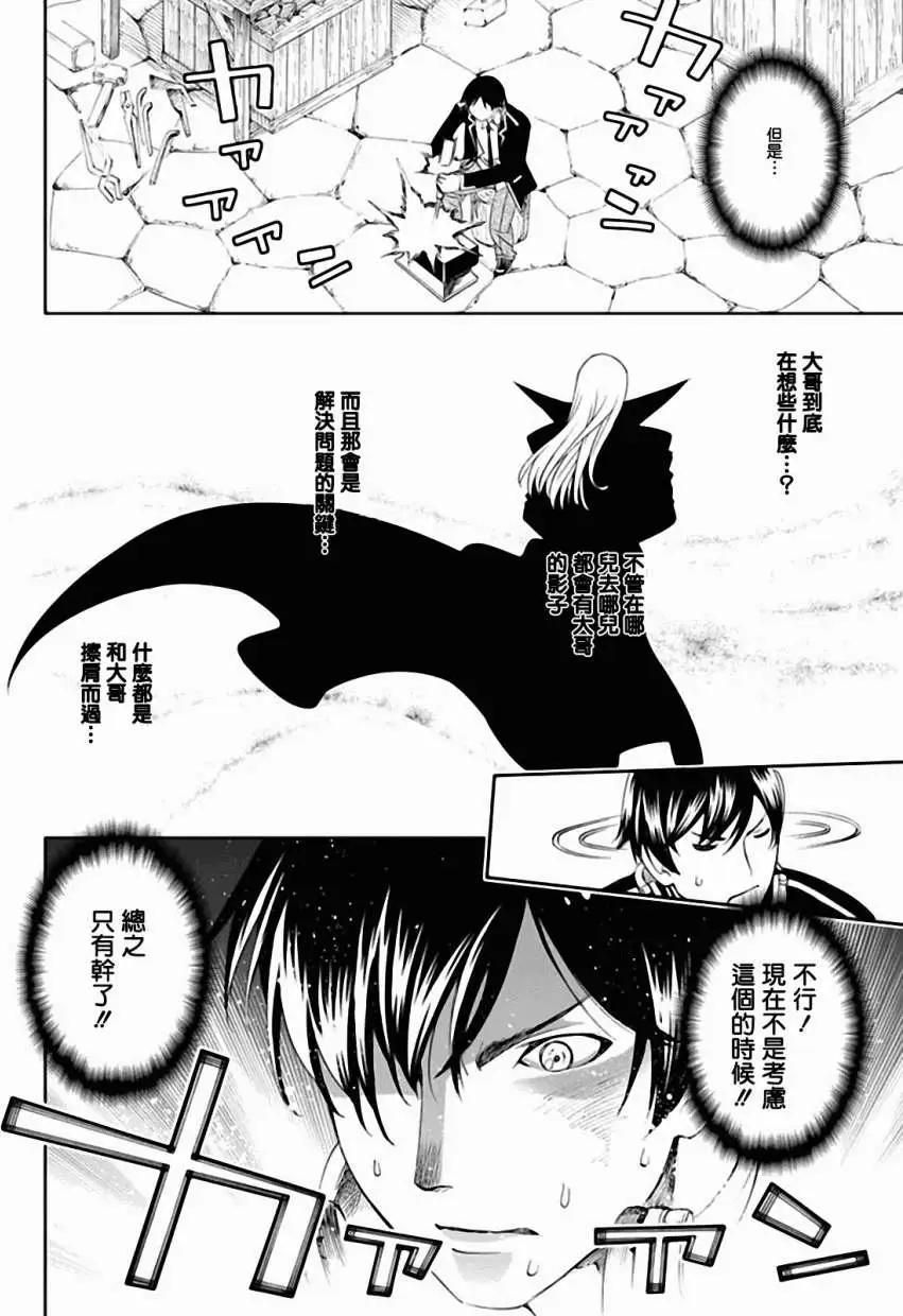 《12BEAST十二魔兽》第08回 第19页