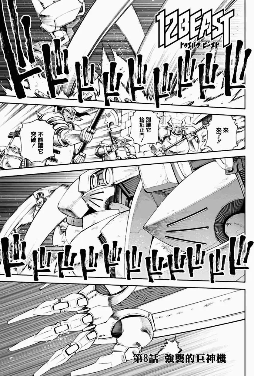 《12BEAST十二魔兽》第08回 第1页