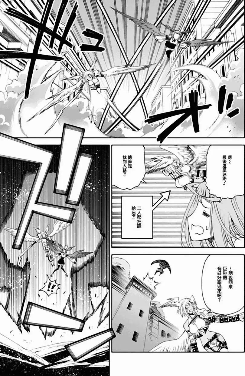 《12BEAST十二魔兽》第08回 第20页