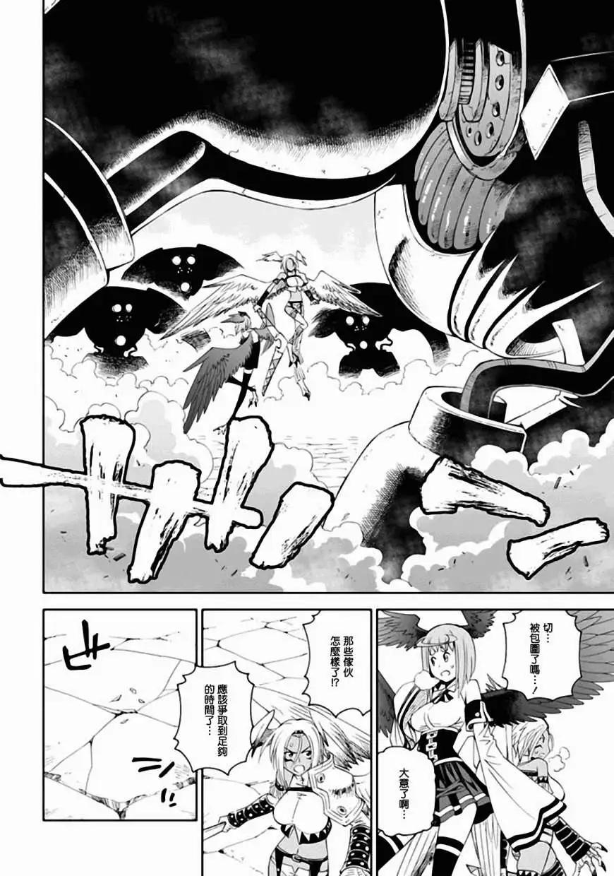 《12BEAST十二魔兽》第08回 第21页