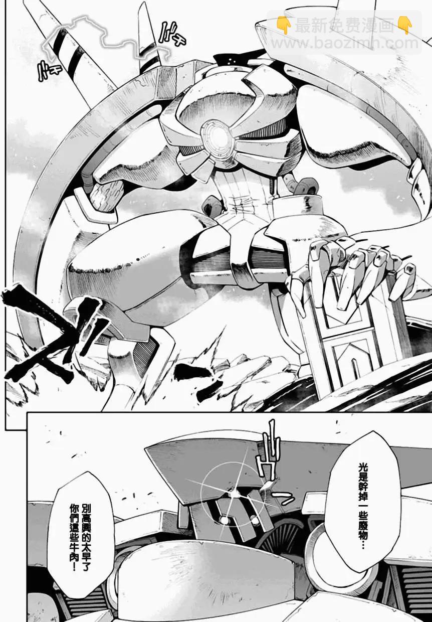 《12BEAST十二魔兽》第08回 第26页