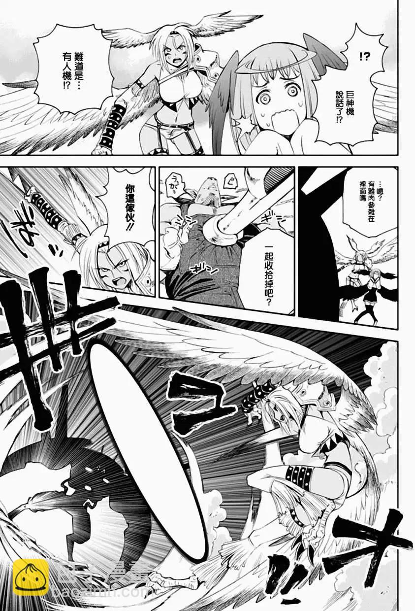 《12BEAST十二魔兽》第08回 第27页