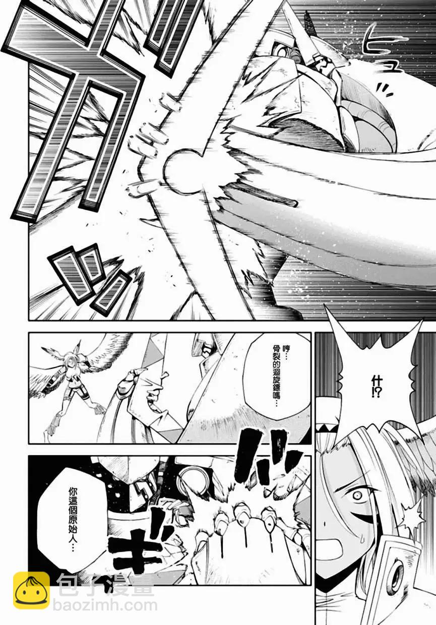 《12BEAST十二魔兽》第08回 第28页