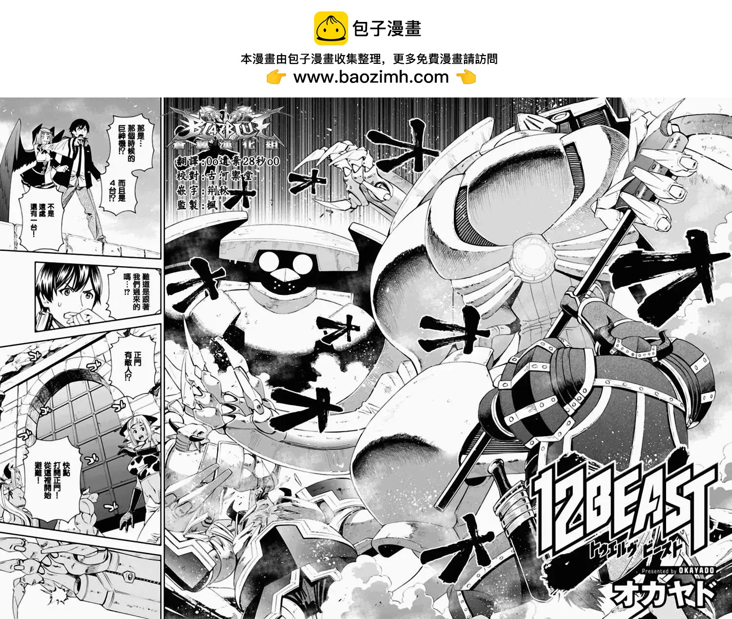 《12BEAST十二魔兽》第08回 第2页