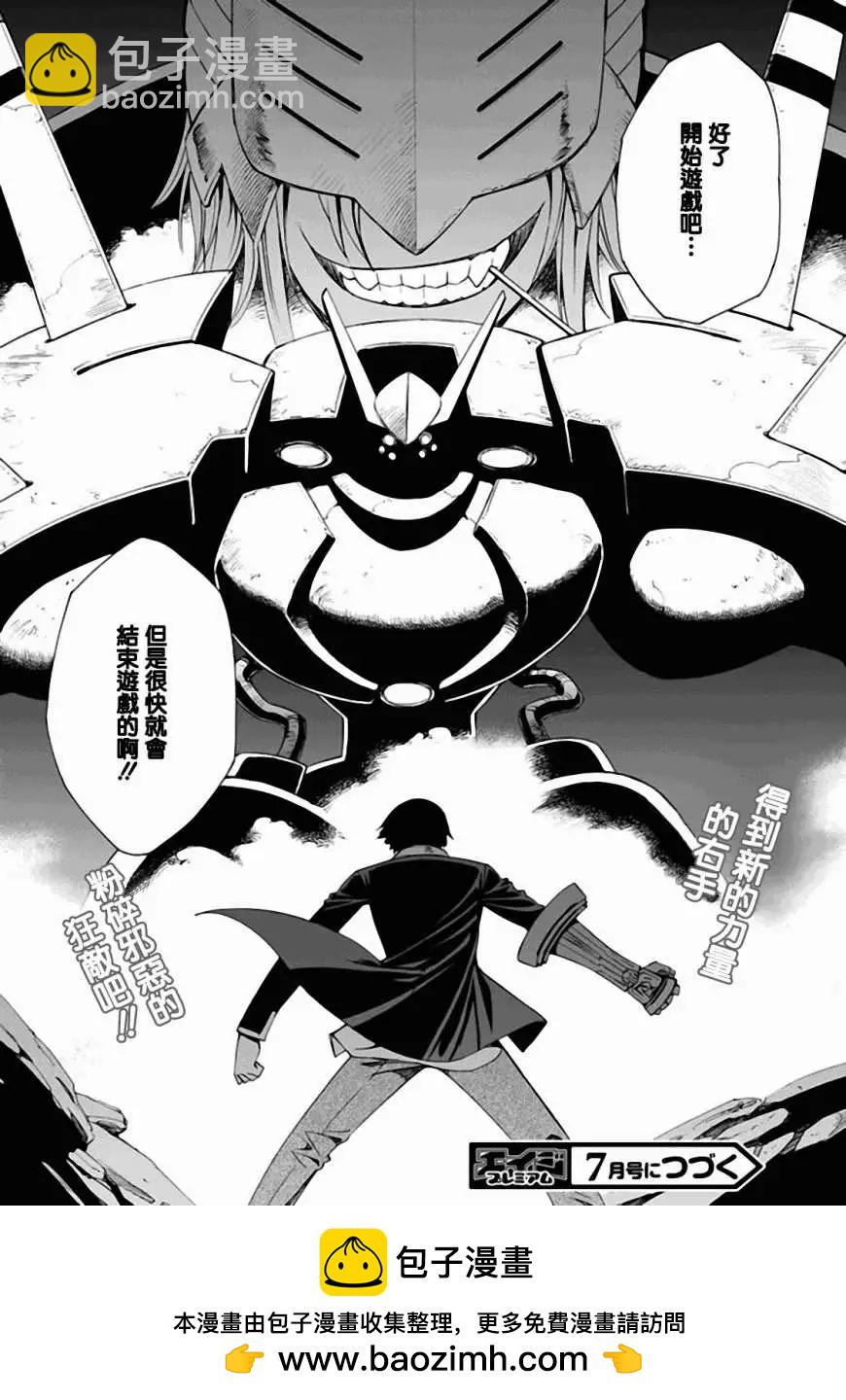 《12BEAST十二魔兽》第08回 第34页