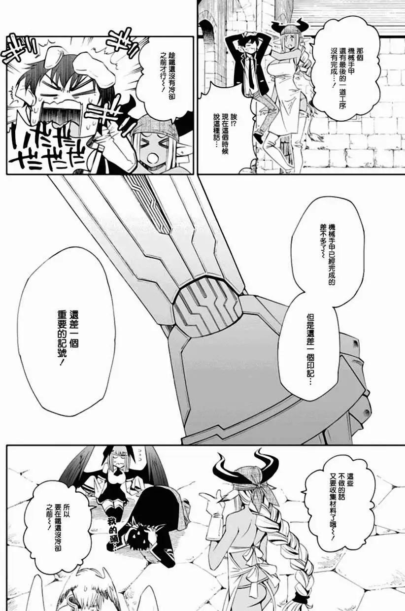 《12BEAST十二魔兽》第08回 第5页