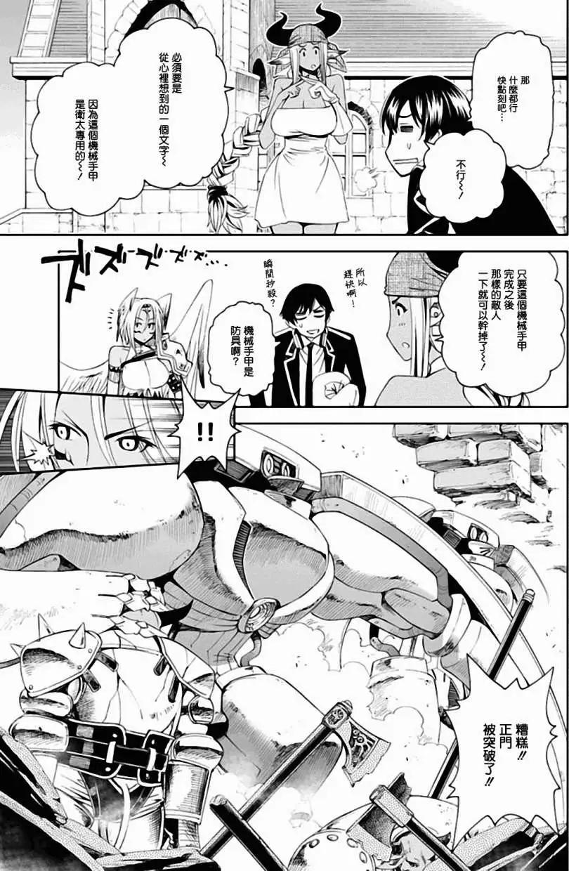《12BEAST十二魔兽》第08回 第6页
