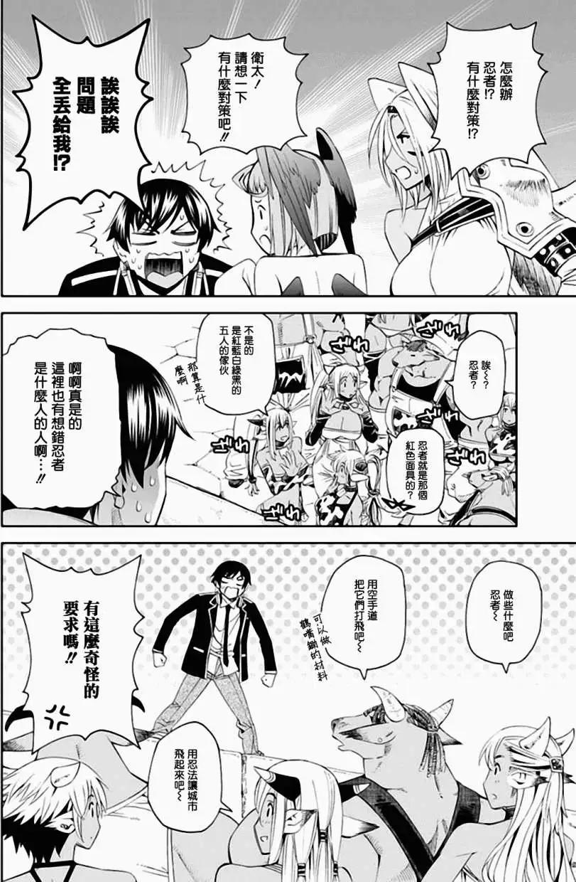 《12BEAST十二魔兽》第08回 第7页