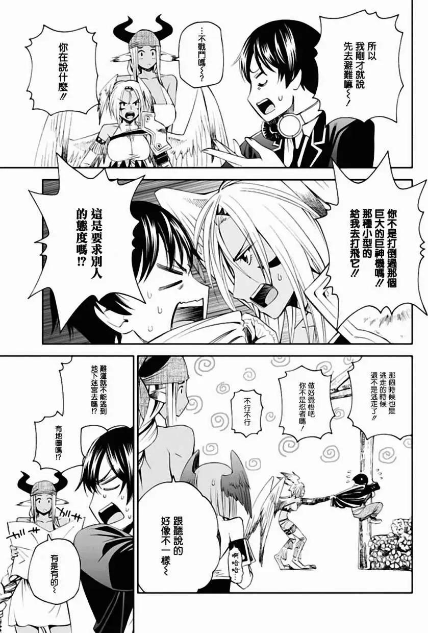 《12BEAST十二魔兽》第08回 第8页