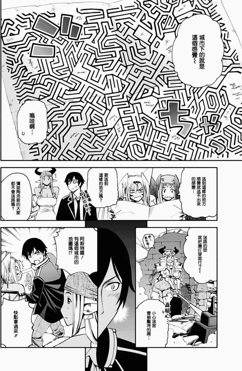 《12BEAST十二魔兽》第08回 第9页