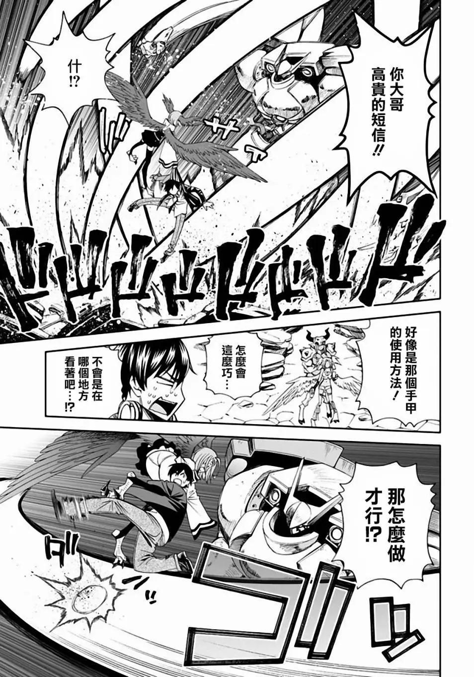 《12BEAST十二魔兽》第9回 兽牙的手甲 第10页