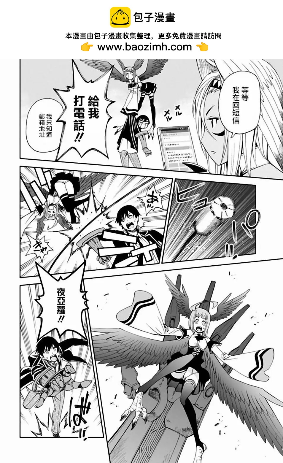 《12BEAST十二魔兽》第9回 兽牙的手甲 第11页