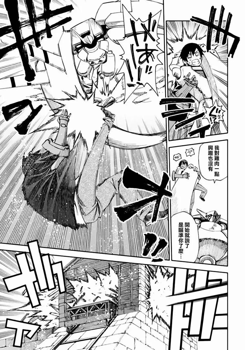 《12BEAST十二魔兽》第9回 兽牙的手甲 第12页