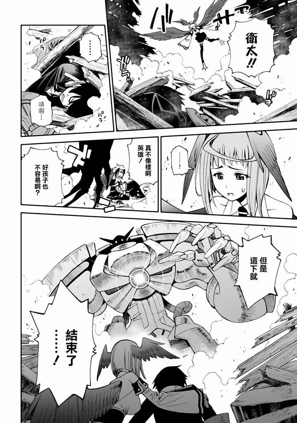《12BEAST十二魔兽》第9回 兽牙的手甲 第13页