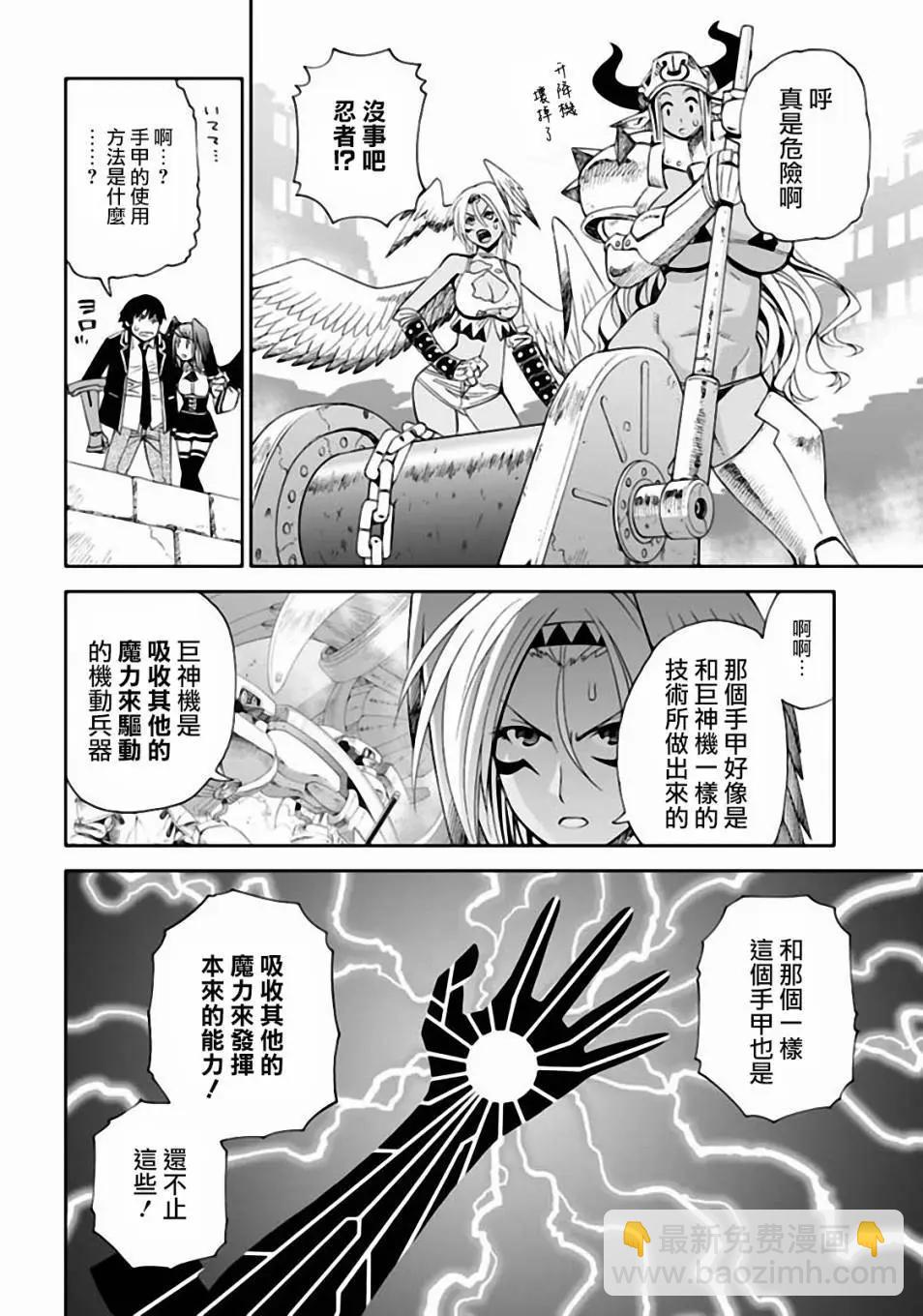 《12BEAST十二魔兽》第9回 兽牙的手甲 第15页
