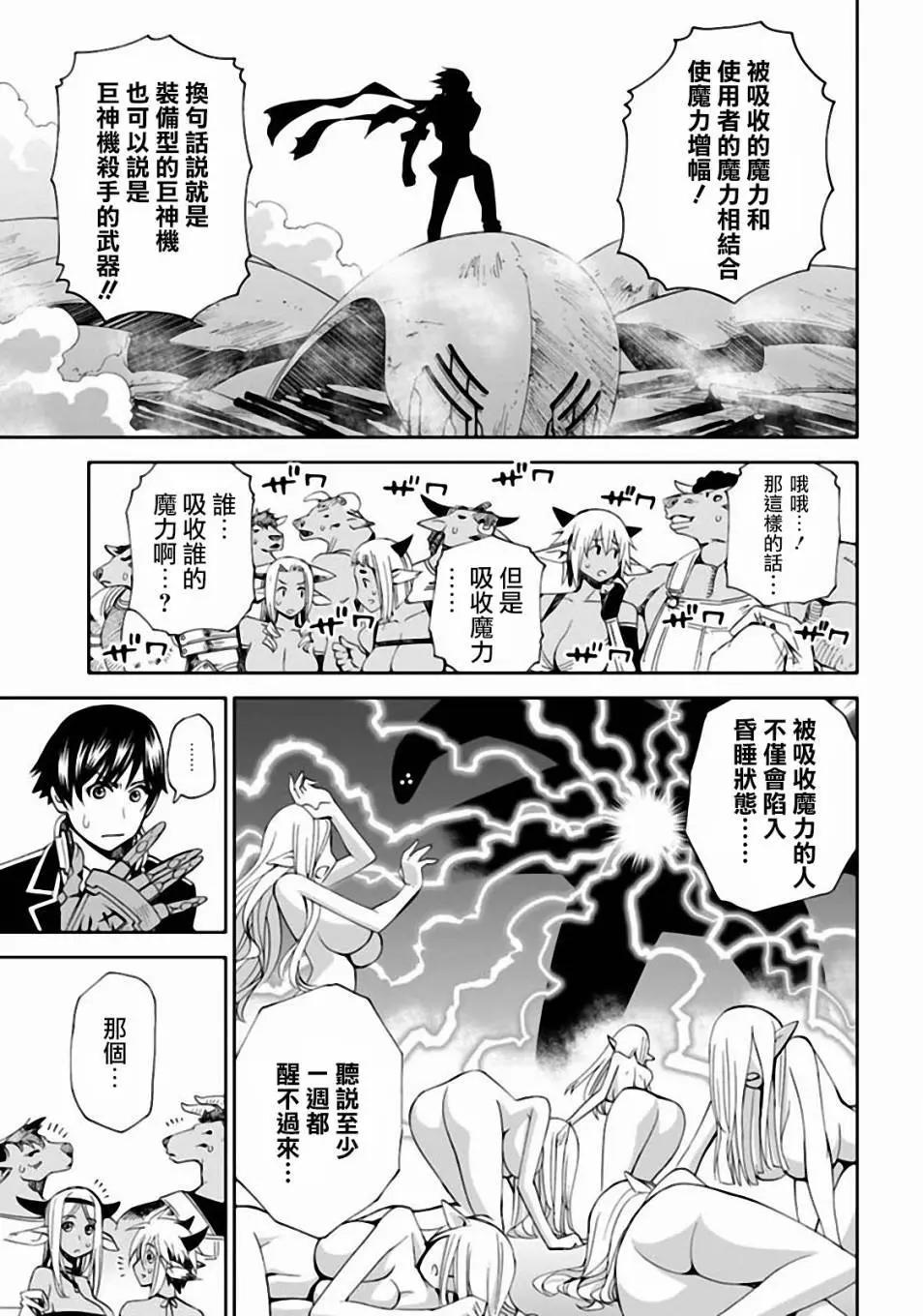 《12BEAST十二魔兽》第9回 兽牙的手甲 第16页