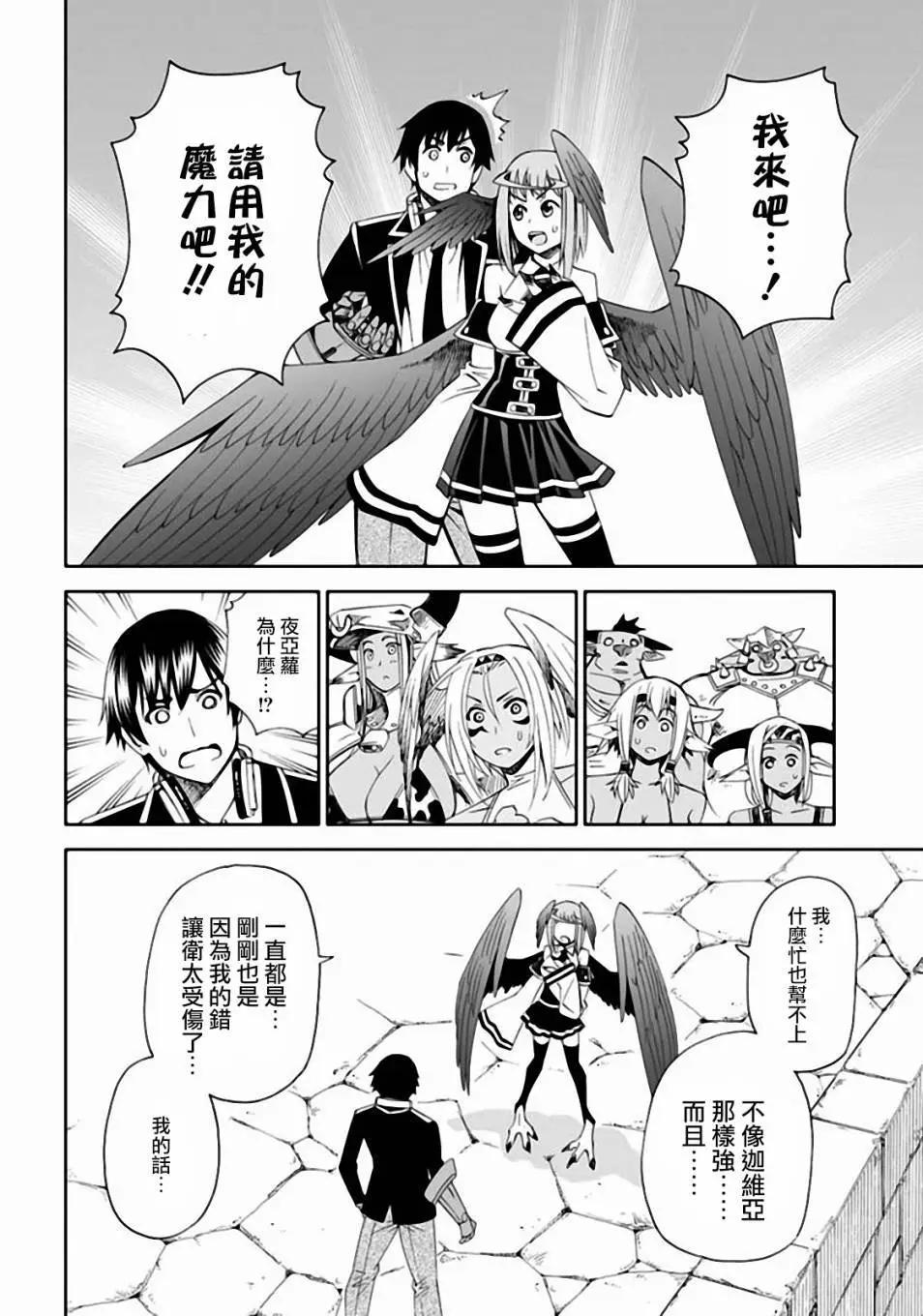 《12BEAST十二魔兽》第9回 兽牙的手甲 第17页