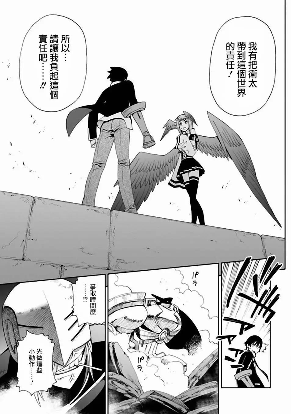 《12BEAST十二魔兽》第9回 兽牙的手甲 第18页