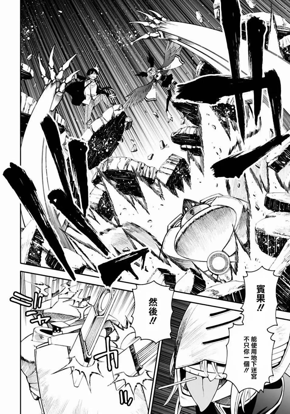 《12BEAST十二魔兽》第9回 兽牙的手甲 第21页