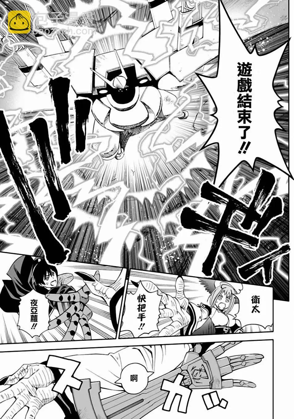 《12BEAST十二魔兽》第9回 兽牙的手甲 第22页