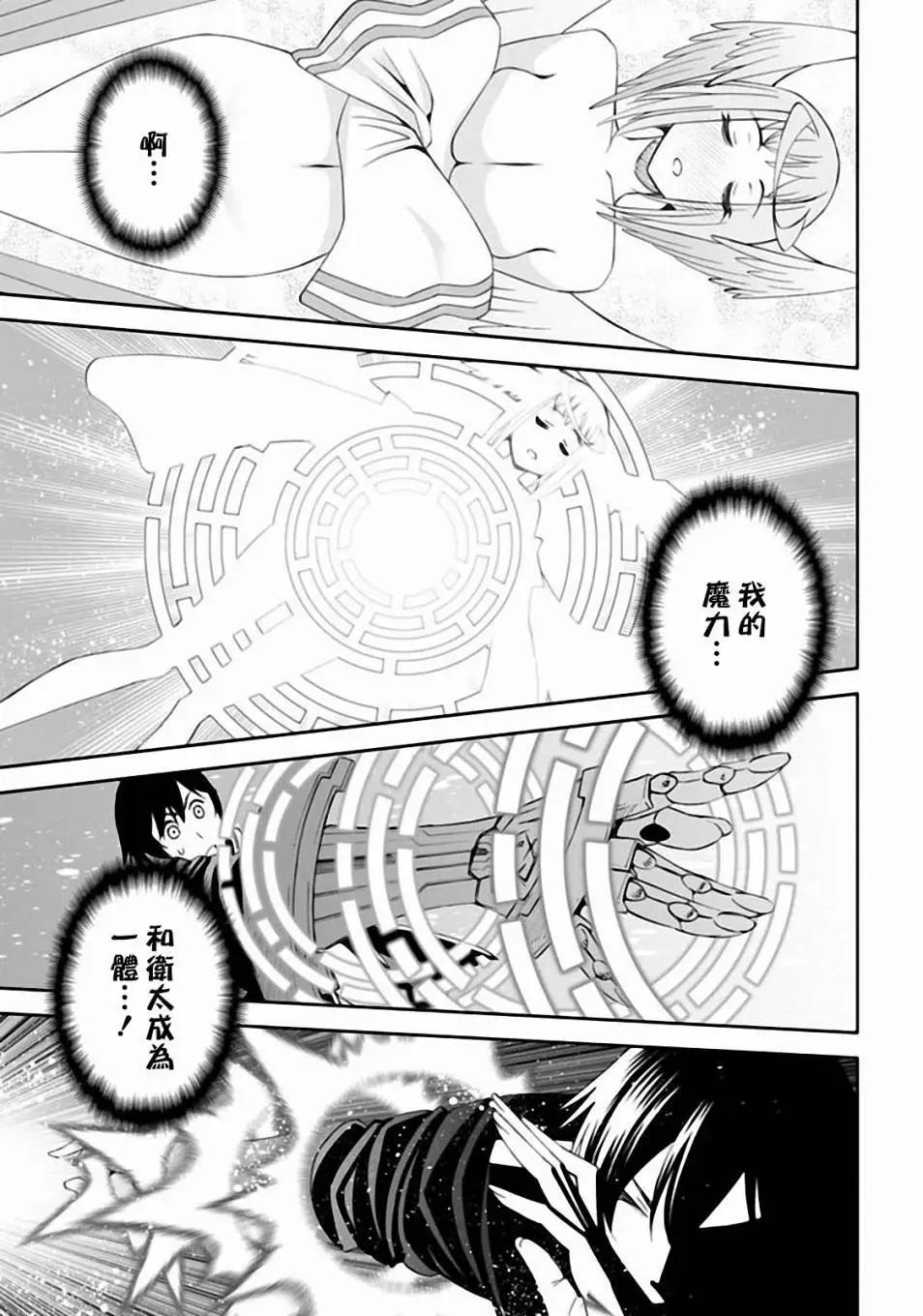 《12BEAST十二魔兽》第9回 兽牙的手甲 第24页