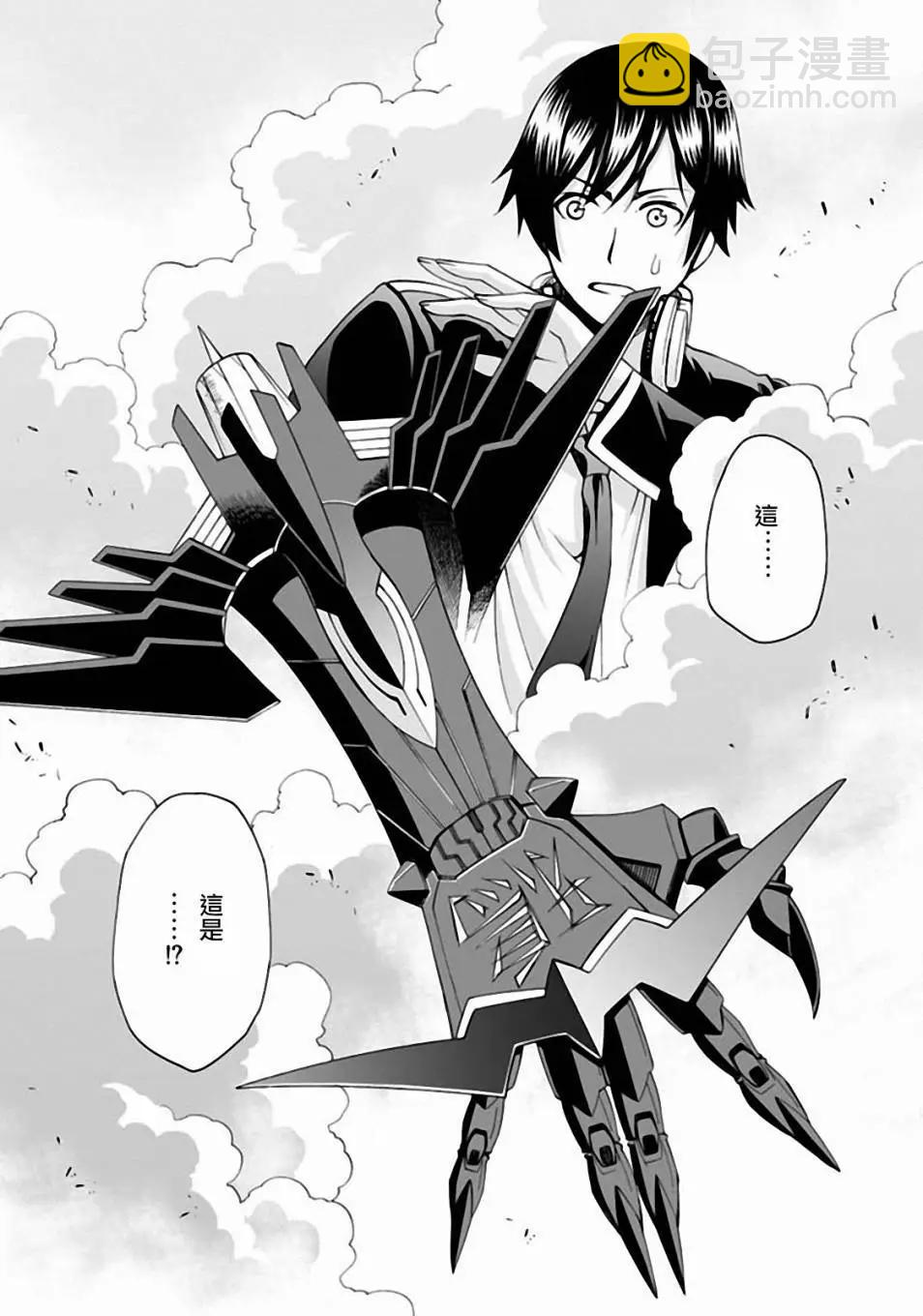《12BEAST十二魔兽》第9回 兽牙的手甲 第25页
