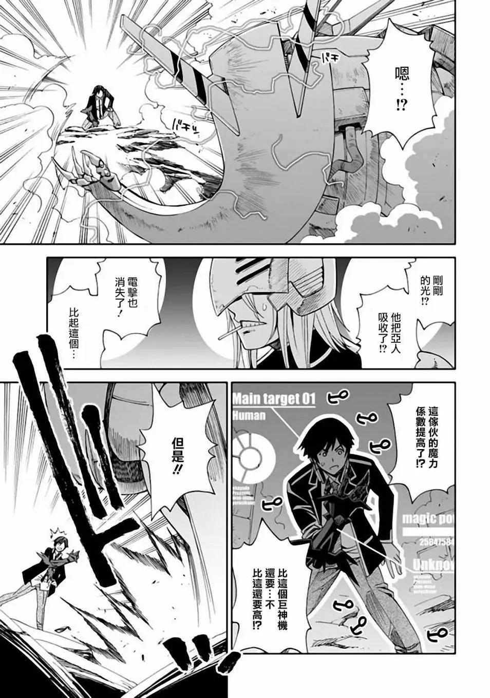 《12BEAST十二魔兽》第9回 兽牙的手甲 第26页