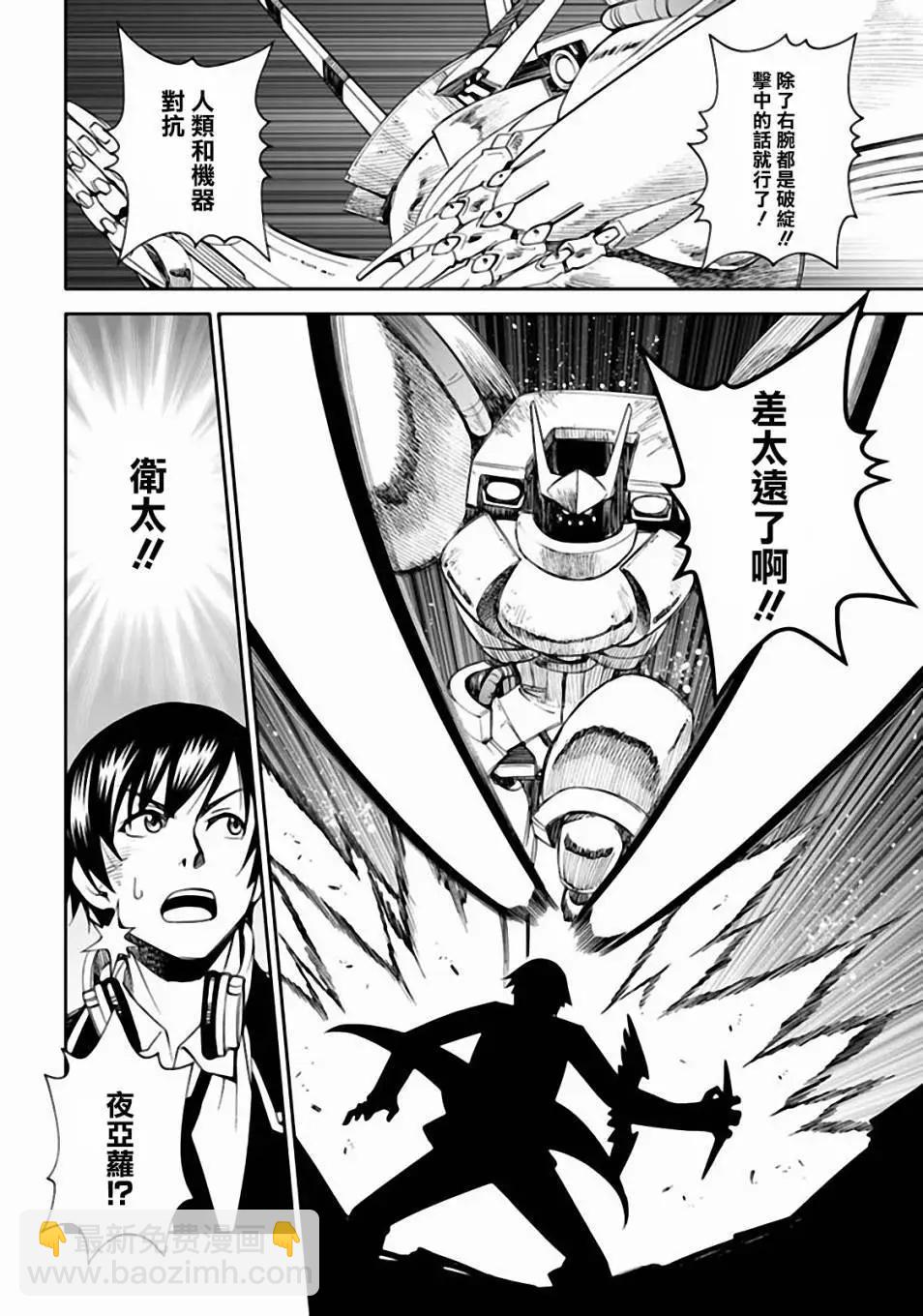 《12BEAST十二魔兽》第9回 兽牙的手甲 第27页