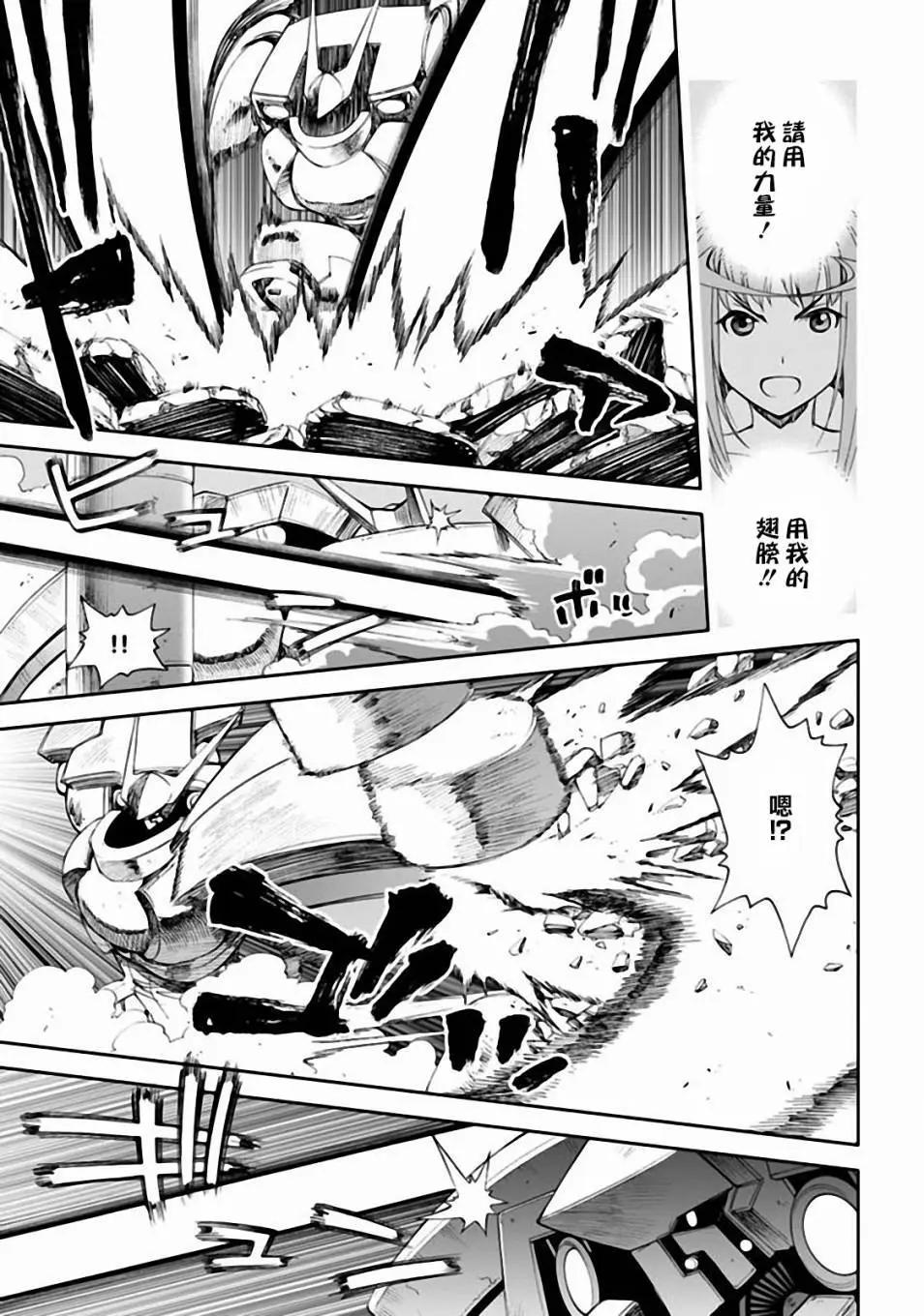《12BEAST十二魔兽》第9回 兽牙的手甲 第28页