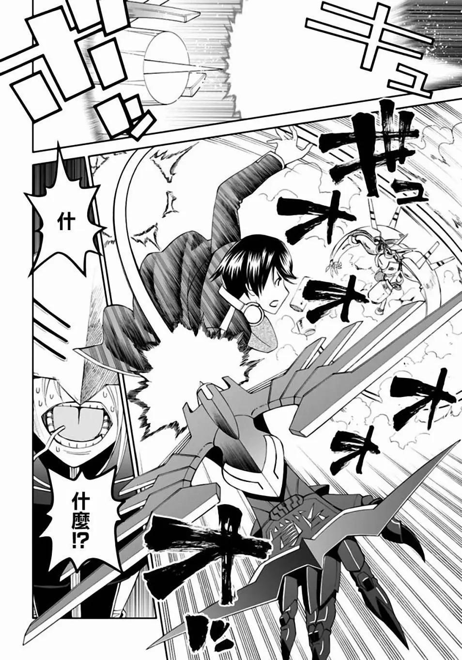《12BEAST十二魔兽》第9回 兽牙的手甲 第29页