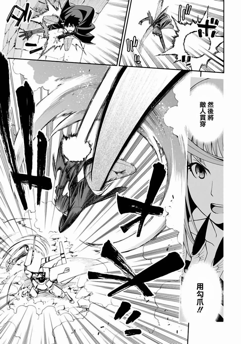 《12BEAST十二魔兽》第9回 兽牙的手甲 第30页